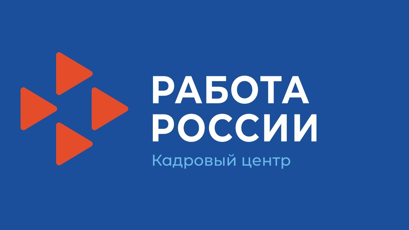 Кадровый центр "Профессия будущего"